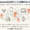 複数のデバイス（スマホ、PC、イヤホン、スマートウォッチ）の接続線が複雑に絡まり合い、「？」マークが浮かんでいるイラスト。Bluetooth接続の混乱を表現。