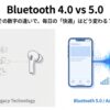 スマートフォンとワイヤレスイヤホンがBluetoothで接続されているイラスト。Bluetooth 5.0へのアップデートを象徴している。