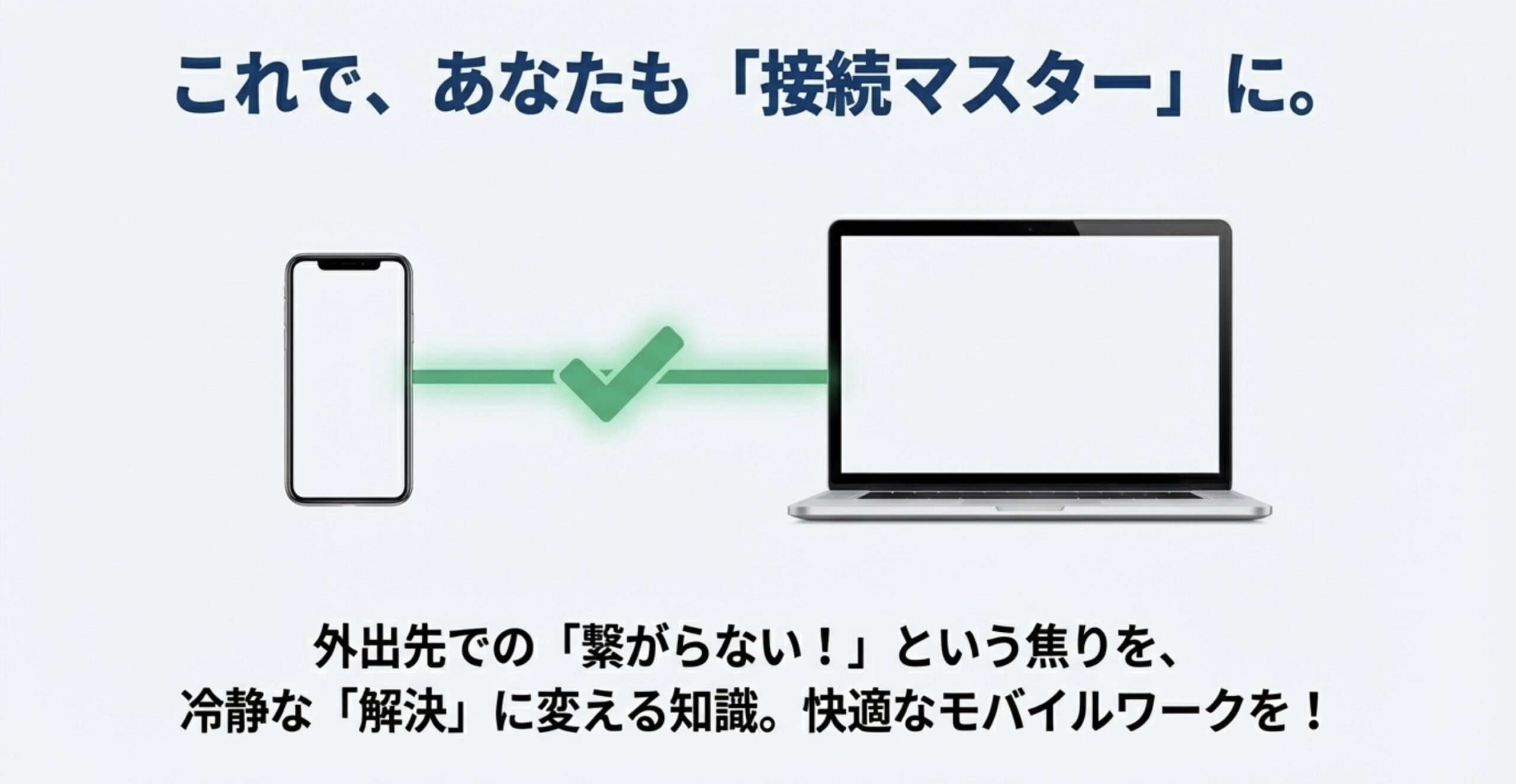 テザリングのIP設定エラー解決法！繋がらない原因と対処手順