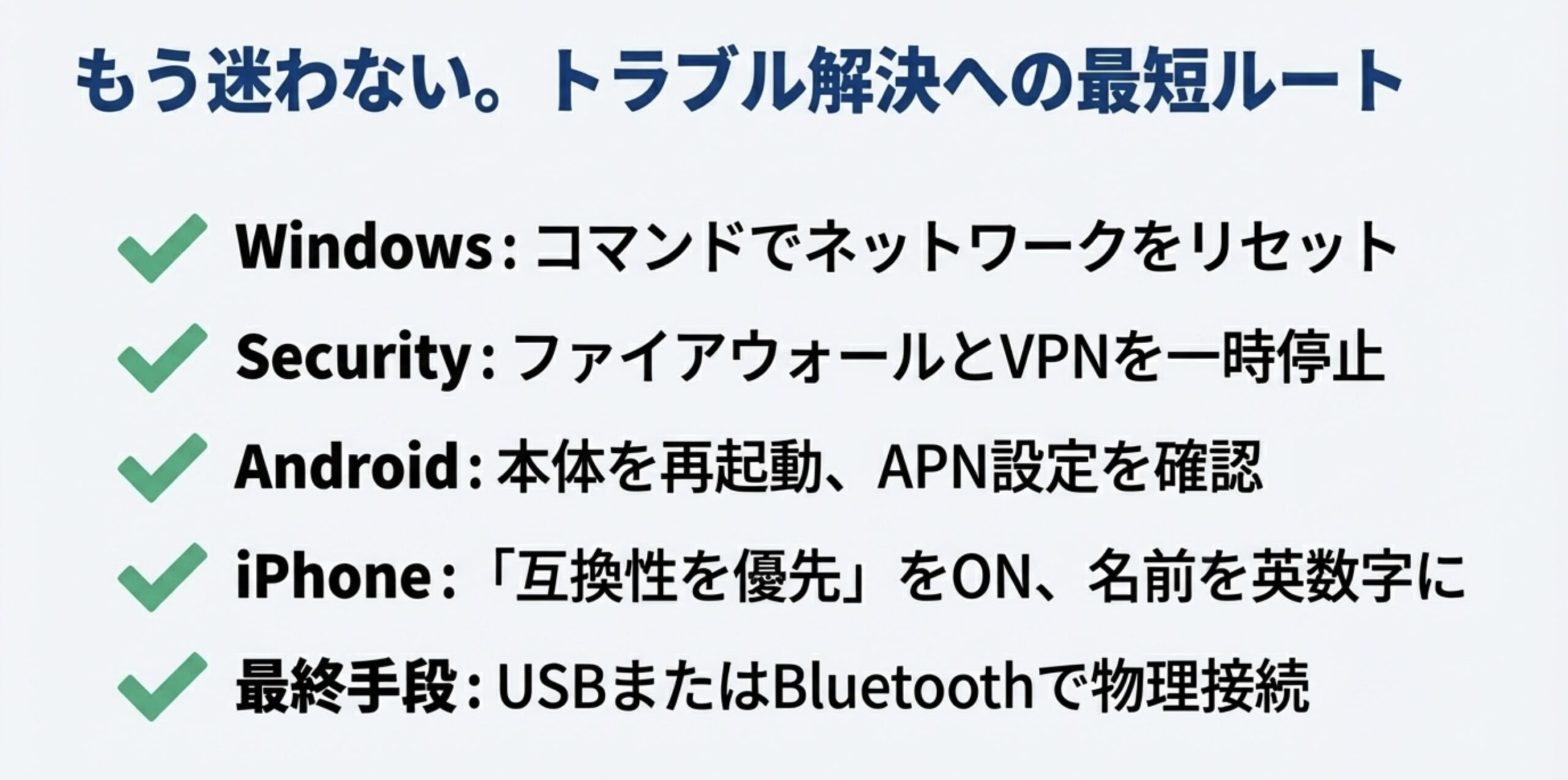 テザリングのIP設定エラー解決法！繋がらない原因と対処手順