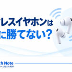 「ワイヤレスイヤホンは有線に勝てない？」という記事タイトルを示したアイキャッチ画像