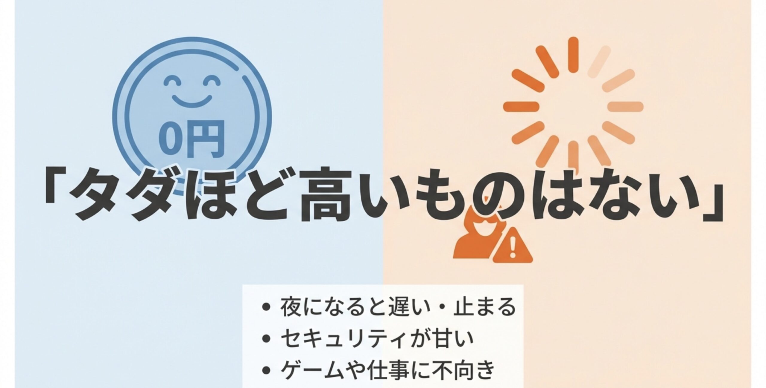マンションの無料Wi-Fiによくある「夜遅い」「セキュリティが甘い」「ゲームに不向き」という3つのデメリット。