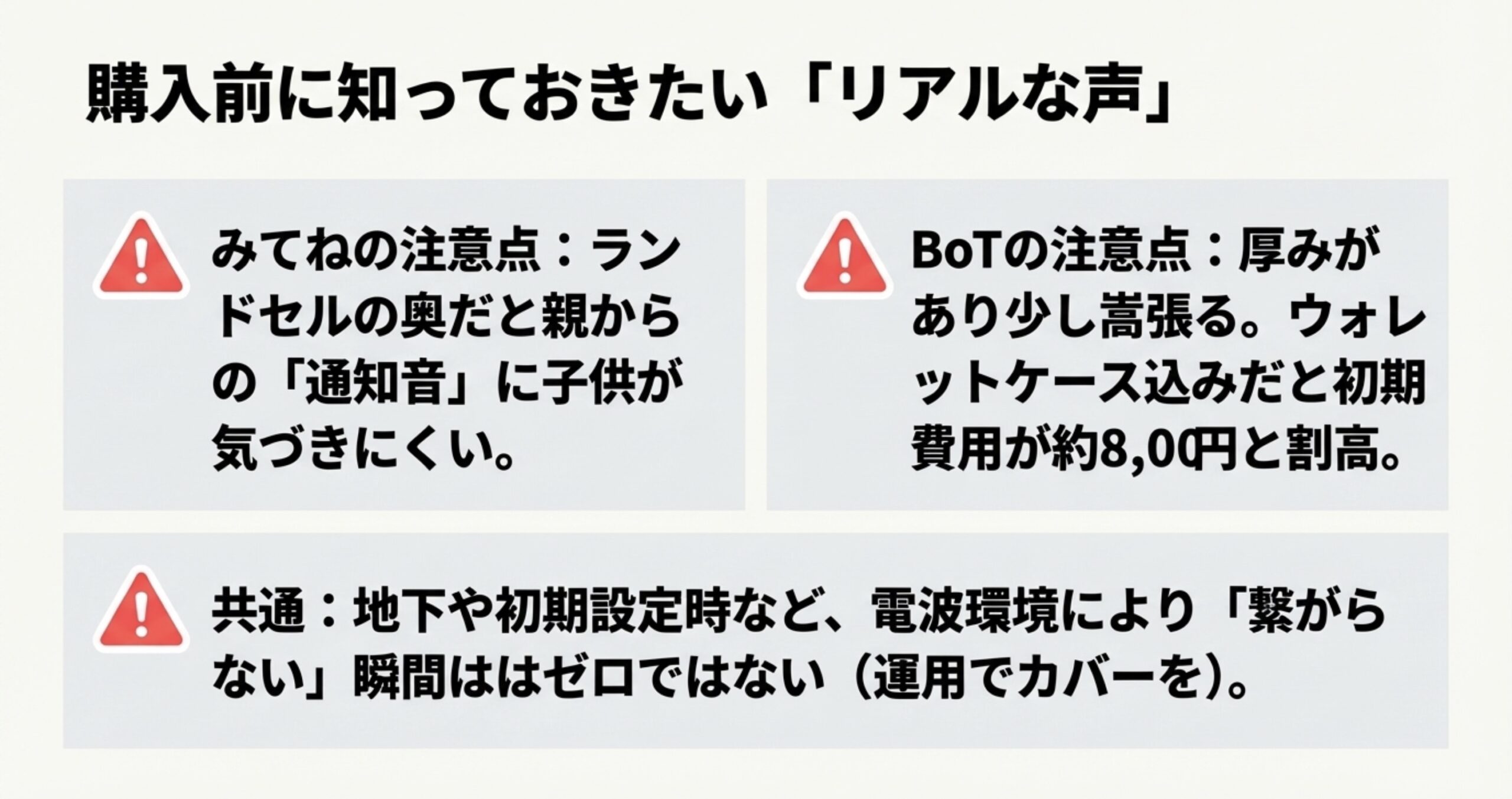 購入前に知っておきたい「リアルな声」