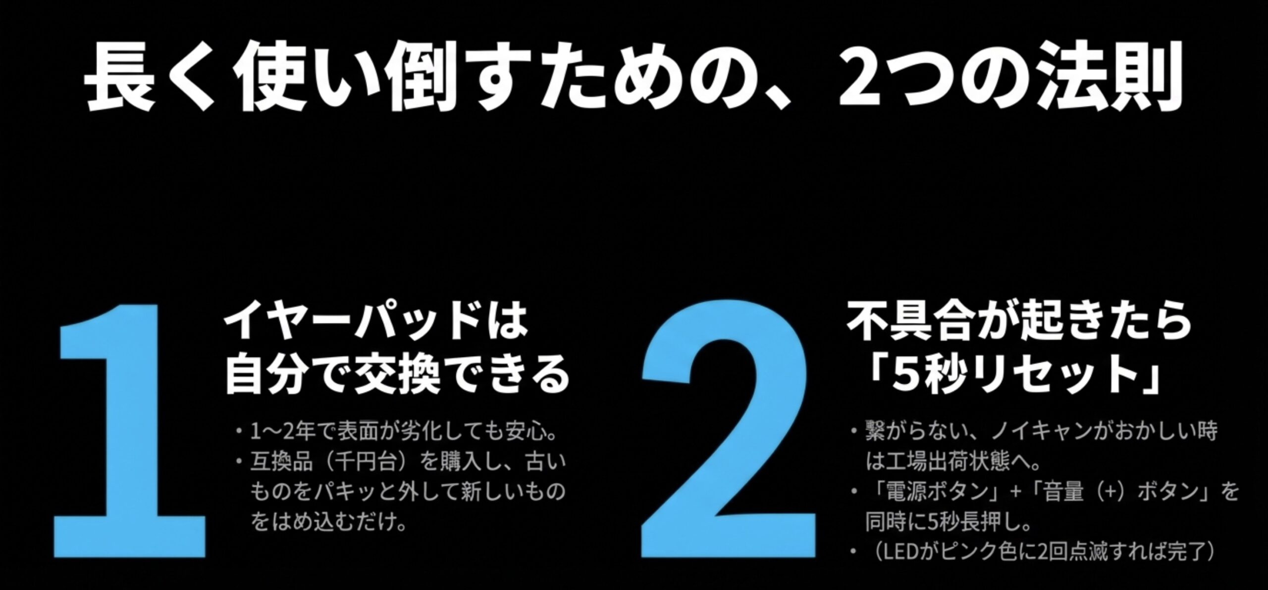長く使い倒すための法則。イヤーパッドの自力交換方法と、不具合が起きた時の5秒リセット手順