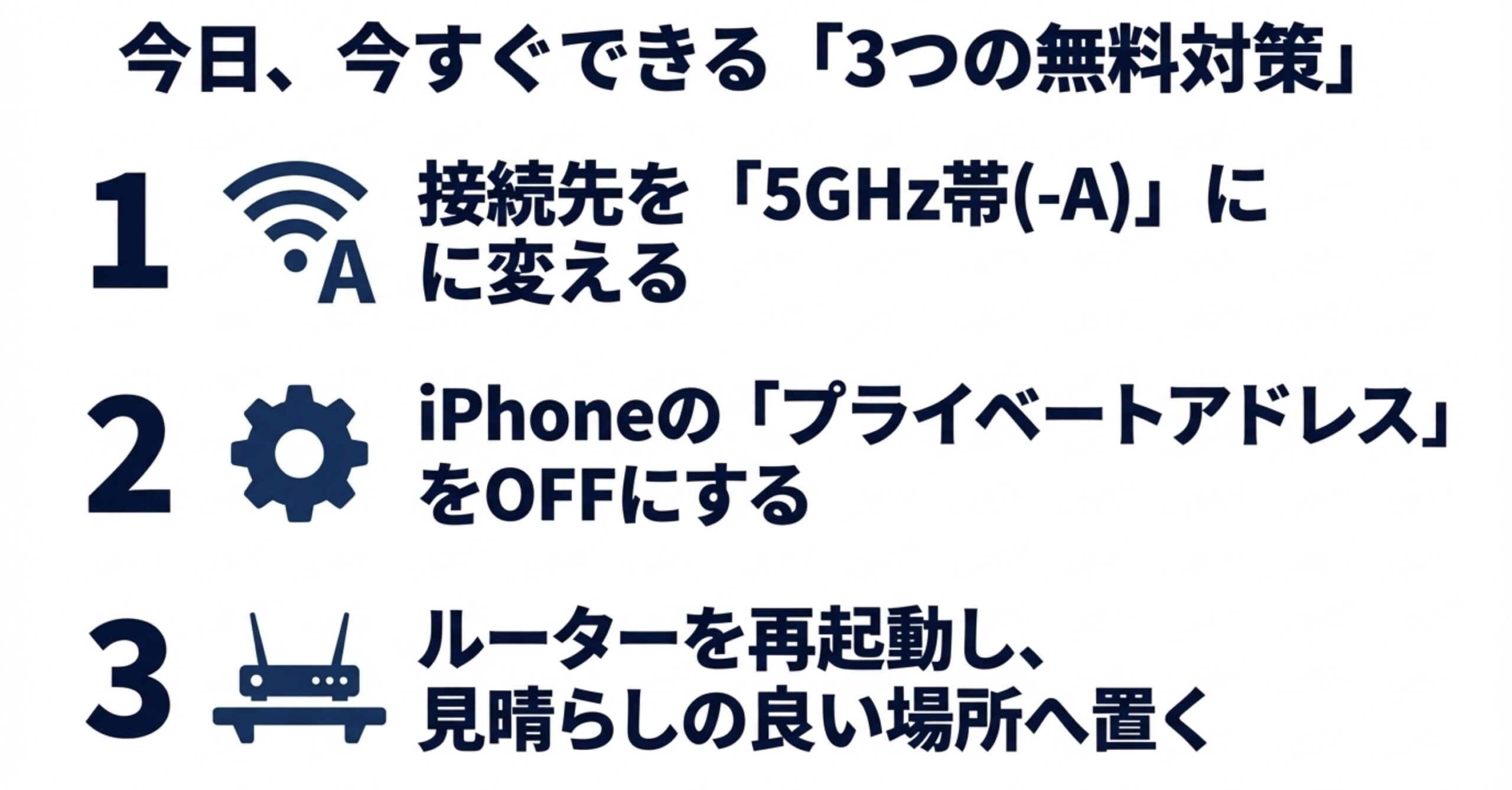 今日すぐできるネット遅延を解消する3つの無料対策