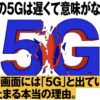 砕け散る5Gのロゴと、スマホの画面に5Gと出ているのに通信が止まる本当の理由を解説するタイトルスライド