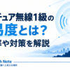 「アマチュア無線1級の難易度とは？合格率や対策を解説」という記事タイトルを掲載したアイキャッチ画像