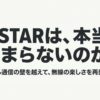D-STARがつまらないと感じる理由を整理し、デジタル通信の壁を越えて無線の楽しさを再発見するスライド