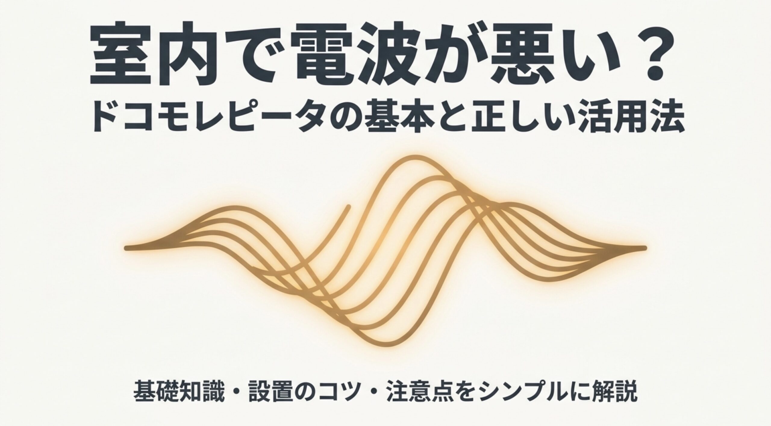 ドコモレピータの基本と正しい活用法を示した導入スライド