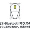失敗しないBluetoothマウスの選び方を用途別に解説するスライド