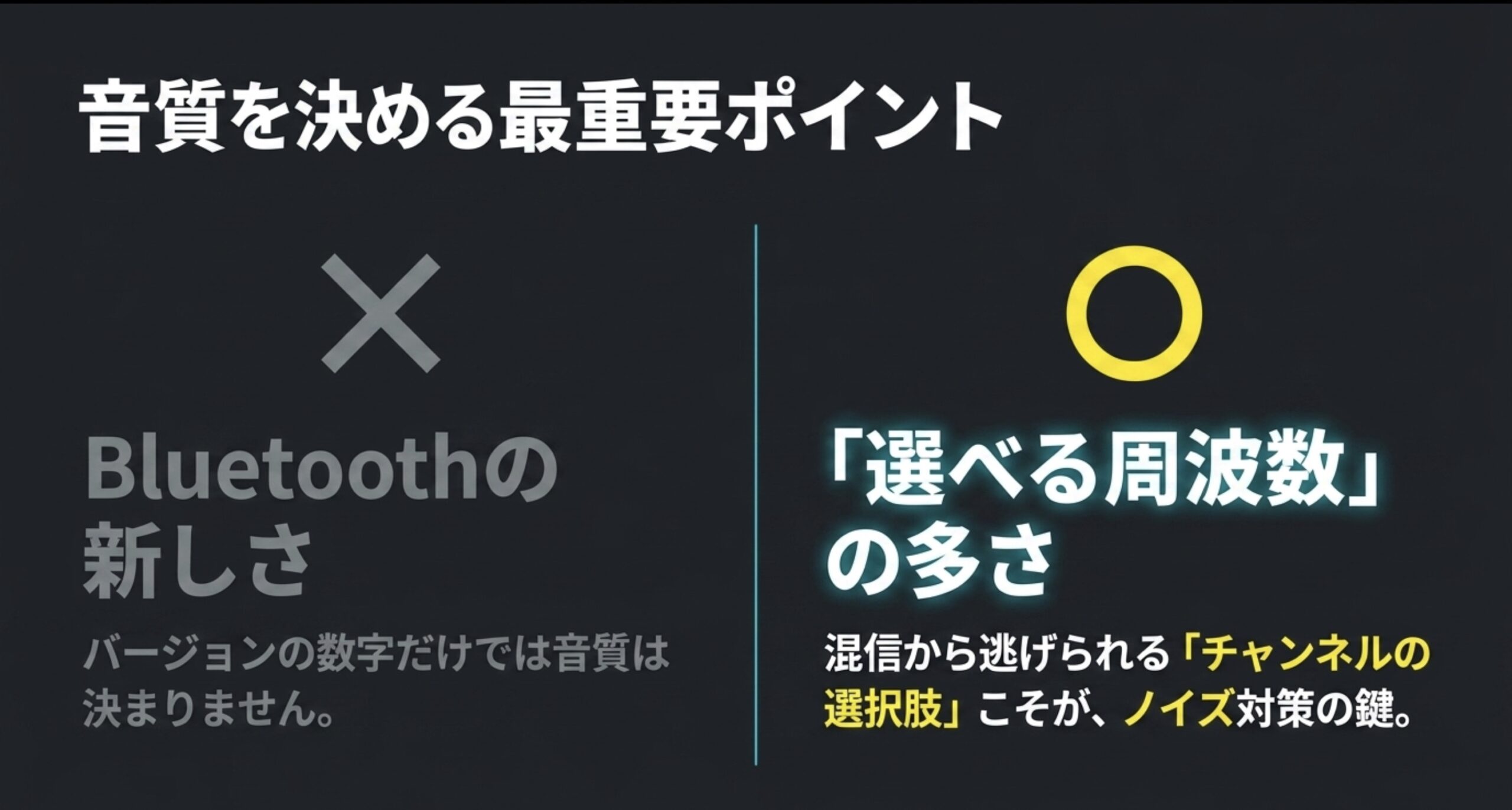FMトランスミッターの音質はBluetoothのバージョンより選べる周波数の多さが重要であることを示すスライド