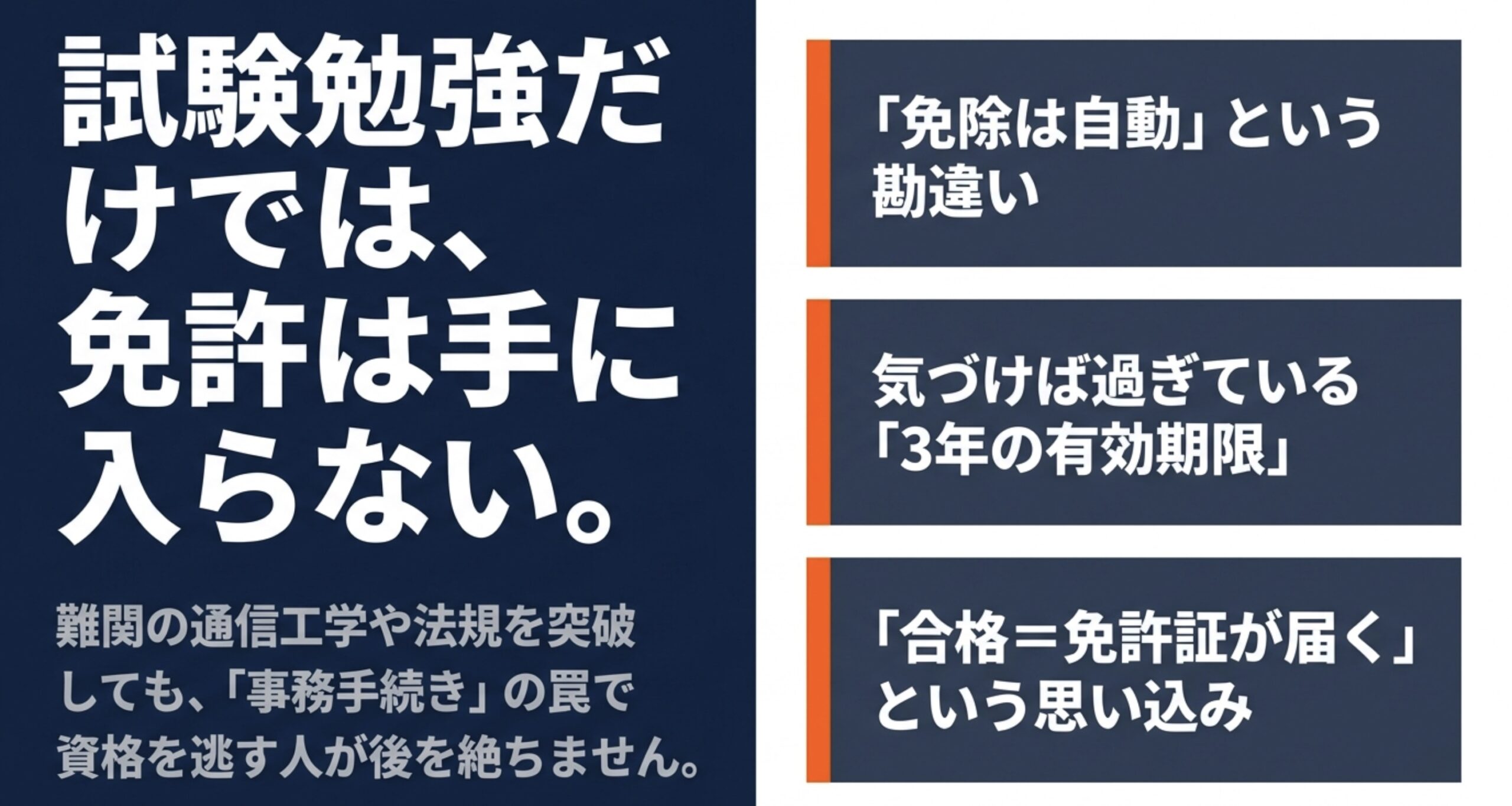 陸上無線技術士で免除や免許申請を誤解しやすいポイントを整理したスライド