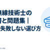 陸上無線技術士の参考書と問題集｜独学で失敗しない選び方