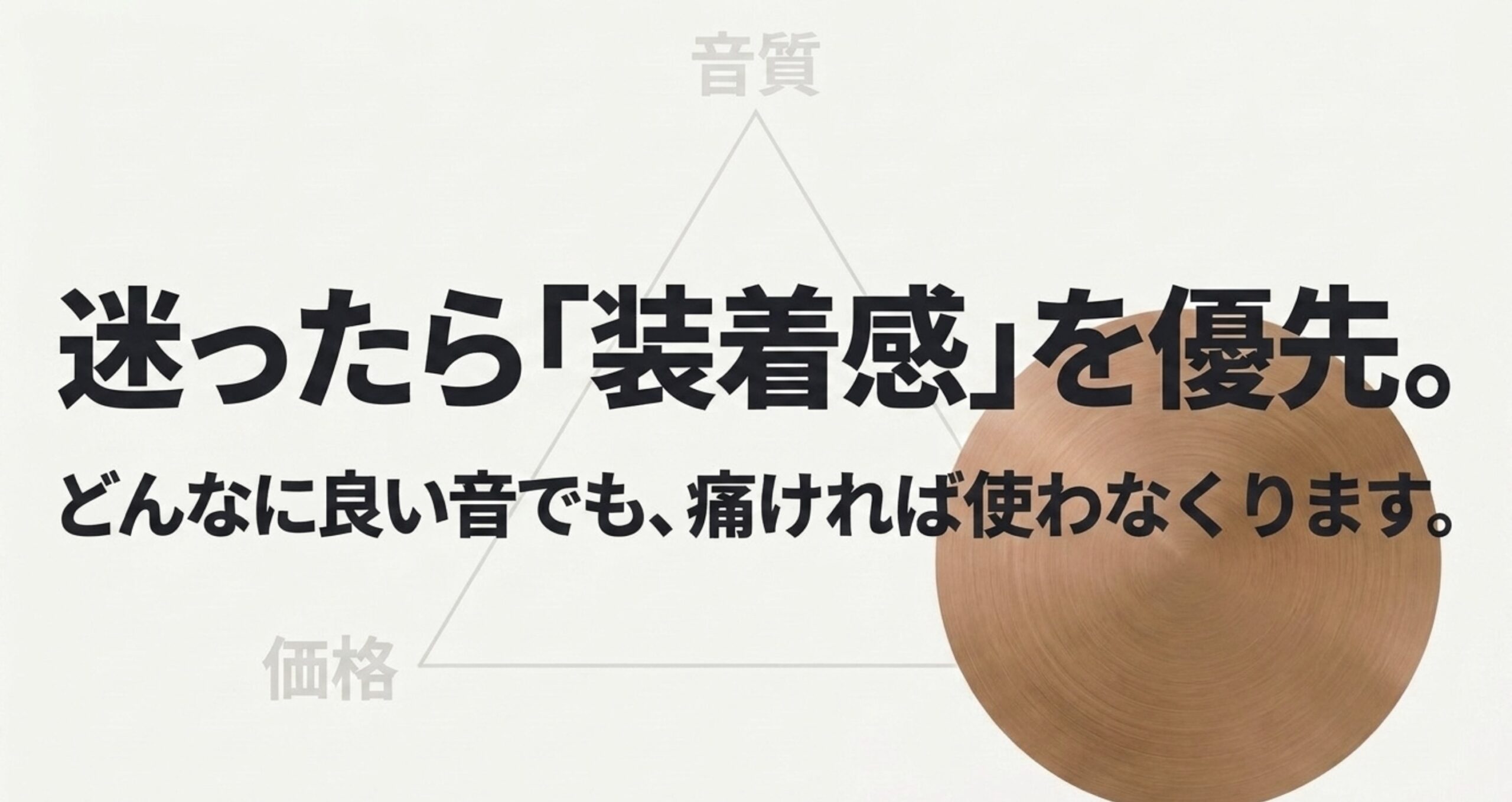 Bluetoothヘッドホン選びで迷った場合は長時間使える装着感を優先する考え方を示した図